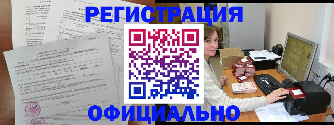 прописка от собственника в Кодинске