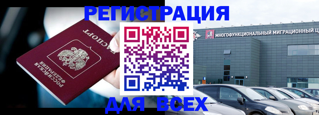 временная регистрация в Кодинске