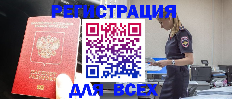 купить прописку в Кодинске