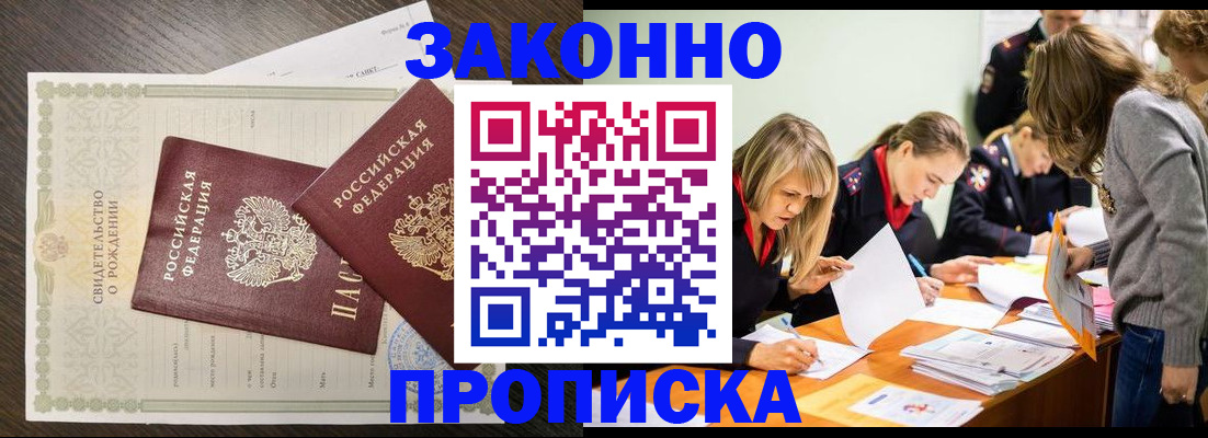 прописка ребенка в Кодинске