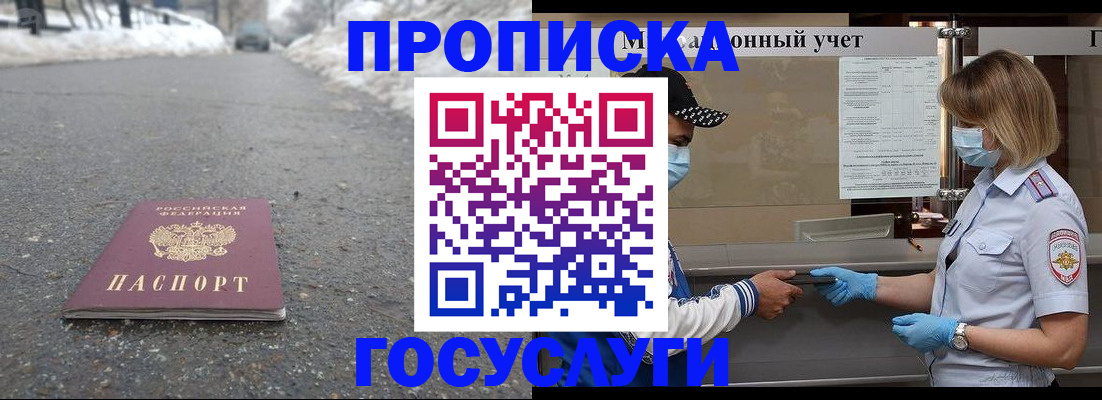 прописка гарантия в Кодинске